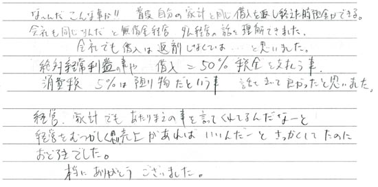 キャッシュフロー講座受講者の声