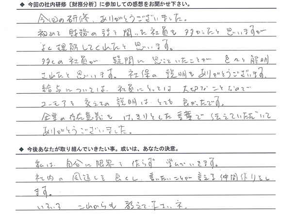 東日産自動車社内研修 黒字化経営戦略 株式会社マネジメントアシスタント